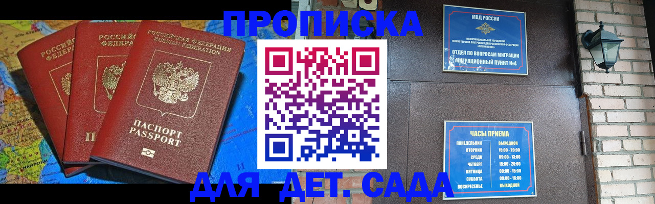 прописка 2025 в Хабаровском крае